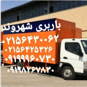 اتوبارپرند باربری پرند