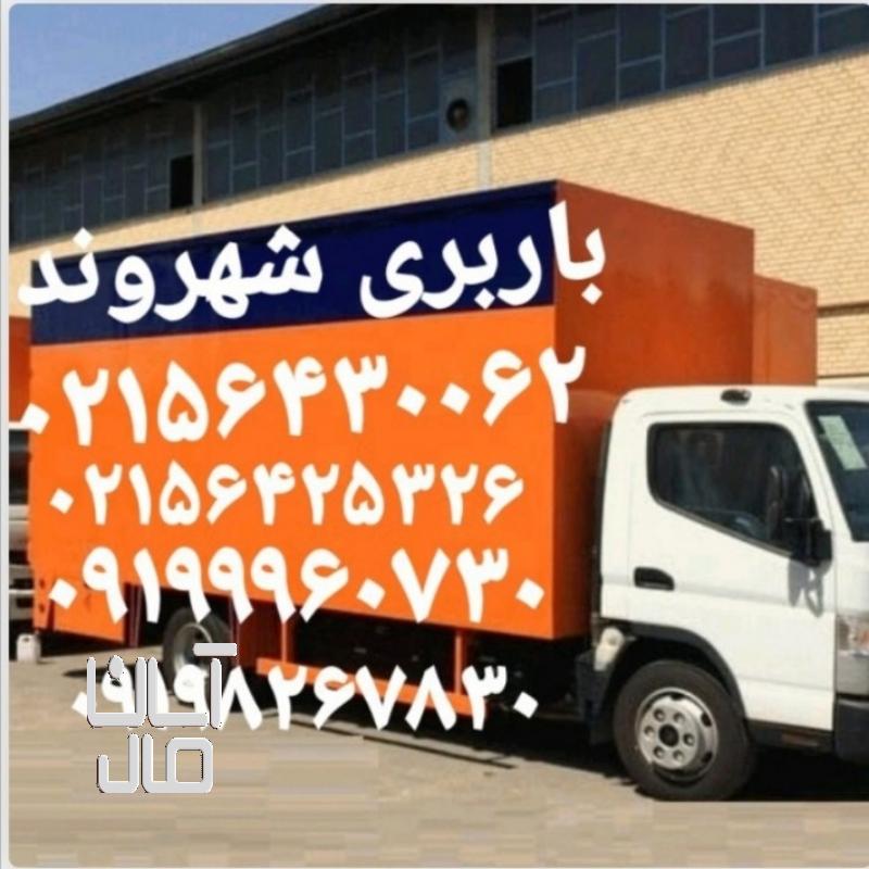 اتوبارپرند باربری پرند