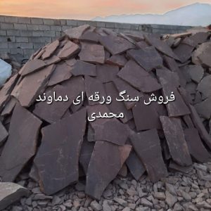 قیمت سنگ لاشه پیمانکار سنگ لاشه دماوند